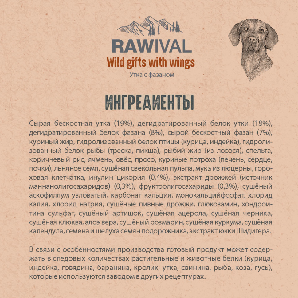 RAWIVAL УТКА и ФАЗАН, для собак средних и крупных пород 10кг