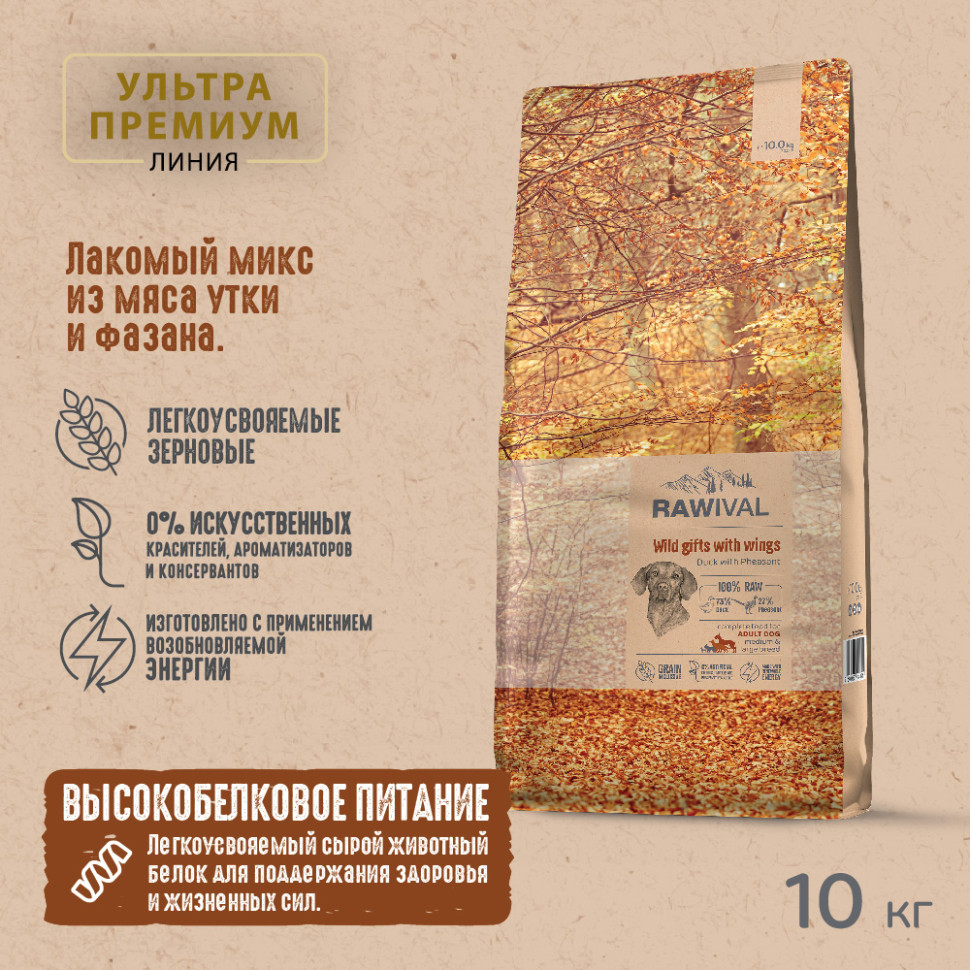 RAWIVAL УТКА и ФАЗАН, для собак средних и крупных пород 10кг