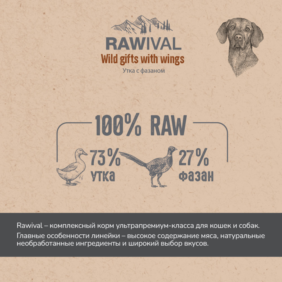 RAWIVAL УТКА и ФАЗАН, для собак средних и крупных пород 10кг