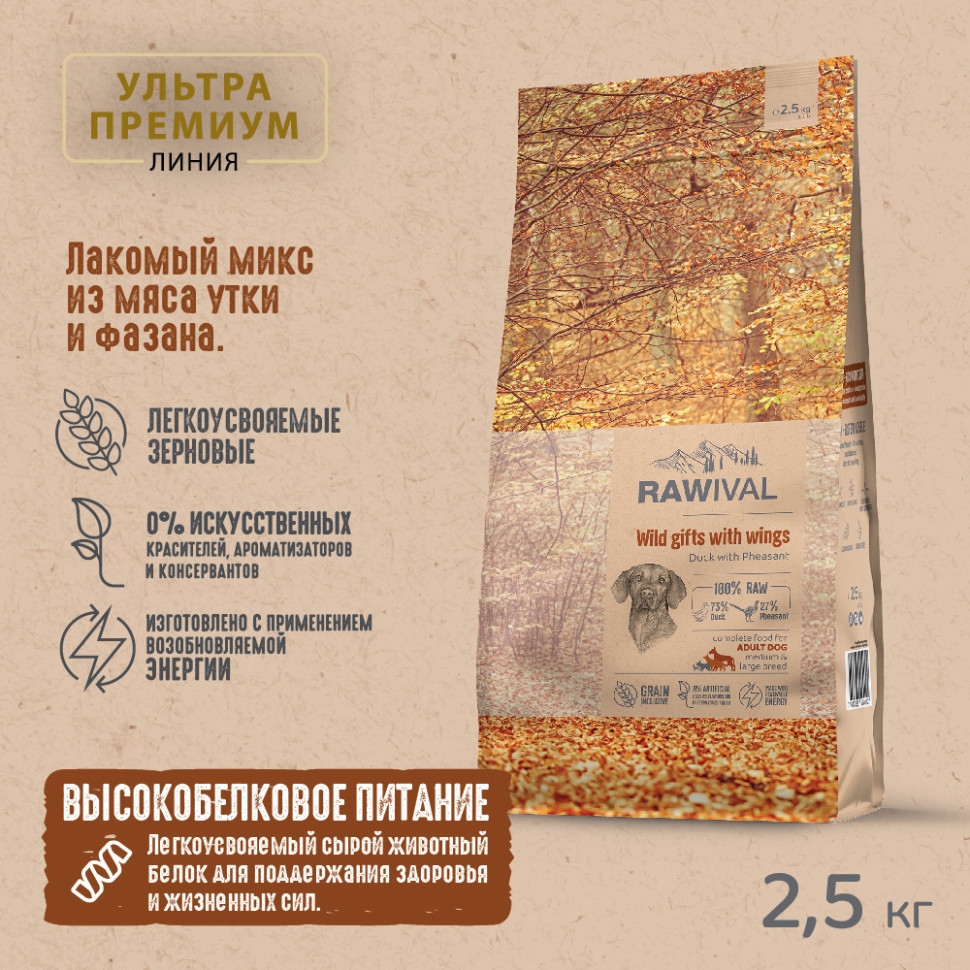 RAWIVAL УТКА и ФАЗАН, для собак средних и крупных пород 2,5кг