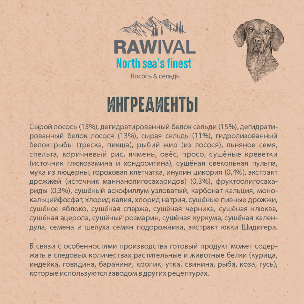 RAWIVAL ЛОСОСЬ и СЕЛЬДЬ для собак средних и крупных пород 10кг