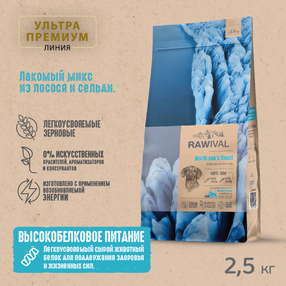 RAWIVAL ЛОСОСЬ и СЕЛЬДЬ для собак средних и крупных пород 2,5кг