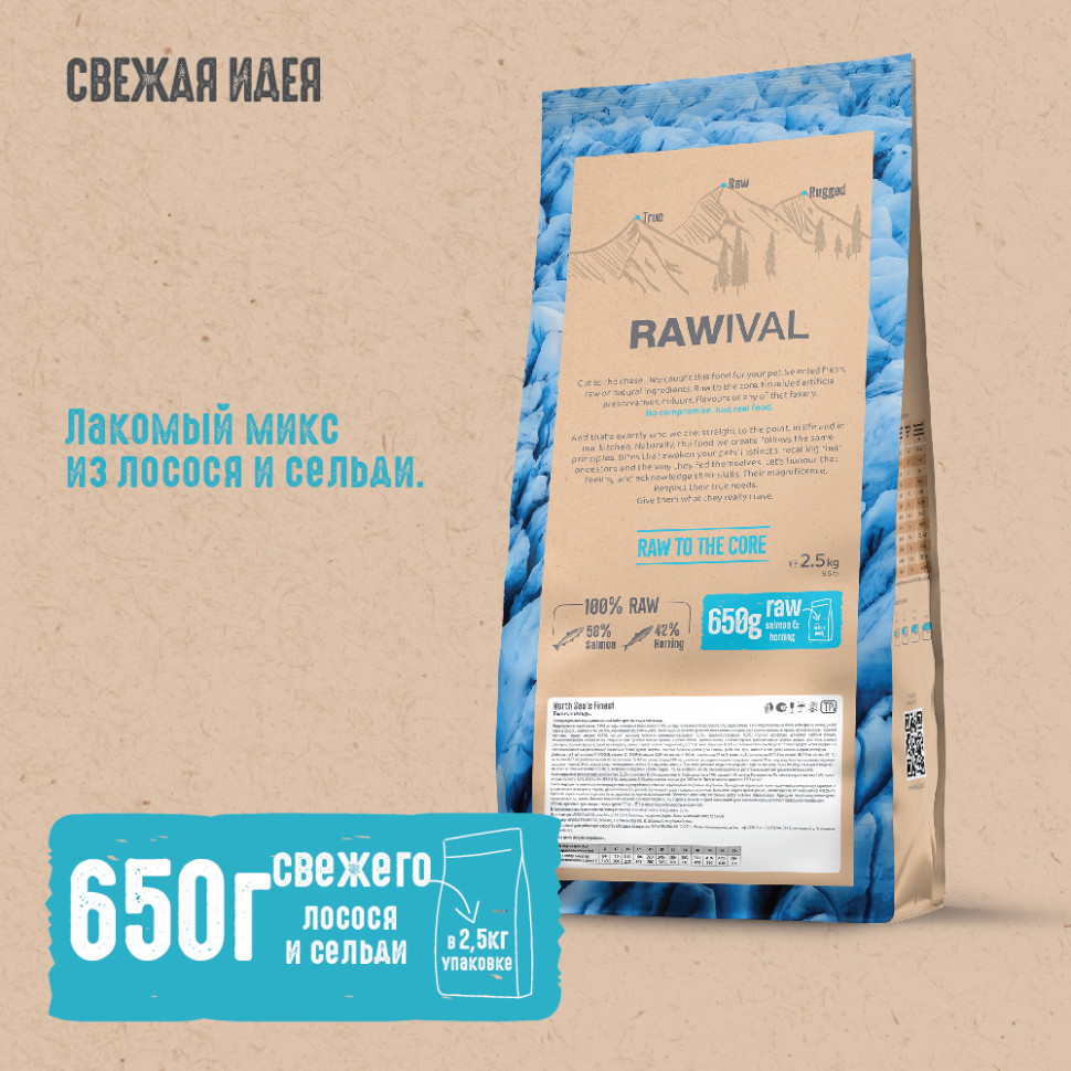 RAWIVAL ЛОСОСЬ и СЕЛЬДЬ для собак средних и крупных пород 2,5кг