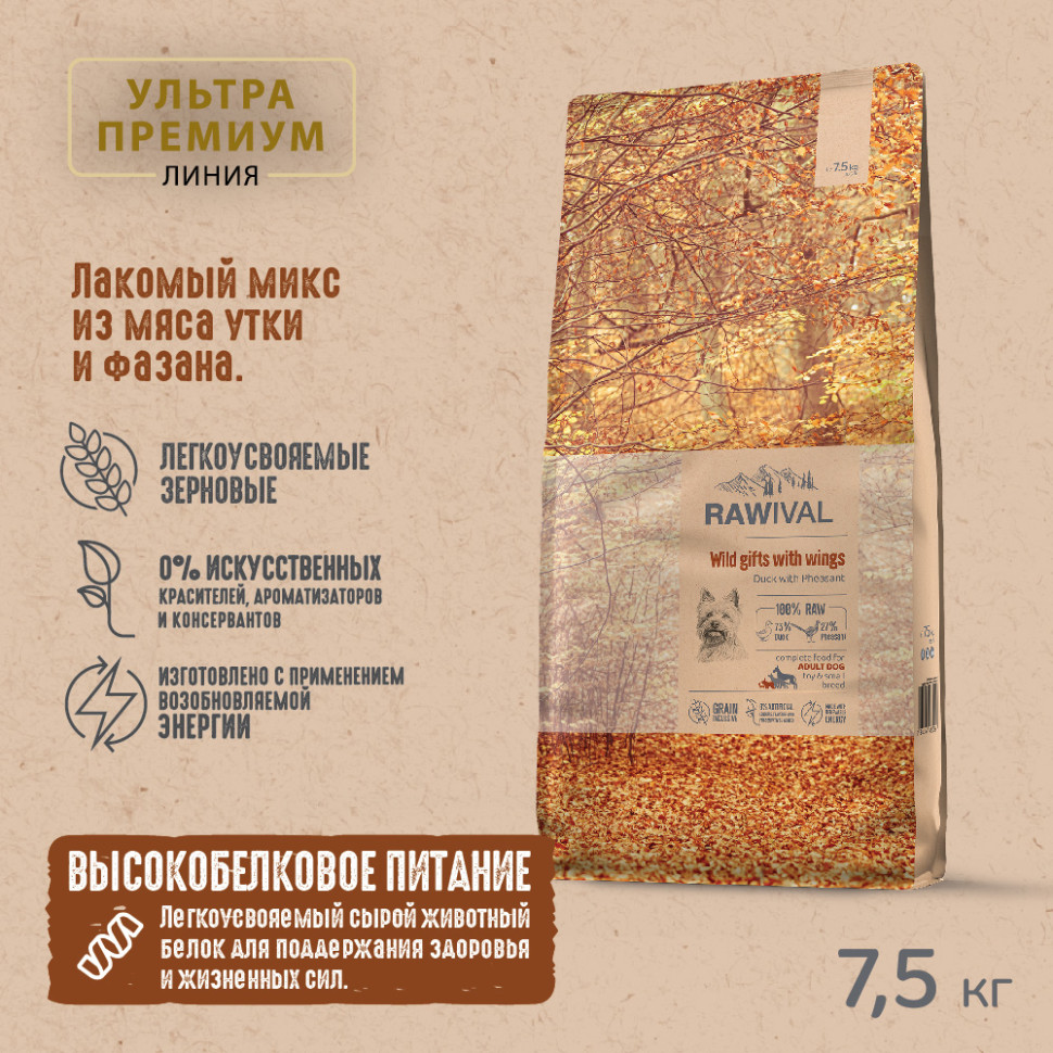 RAWIVAL УТКА и ФАЗАН для собак MINI 7,5кг