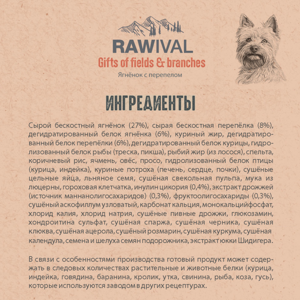 RAWIVAL ЯГНЁНОК и ПЕРЕПЁЛКА для собак MINI 7,5кг