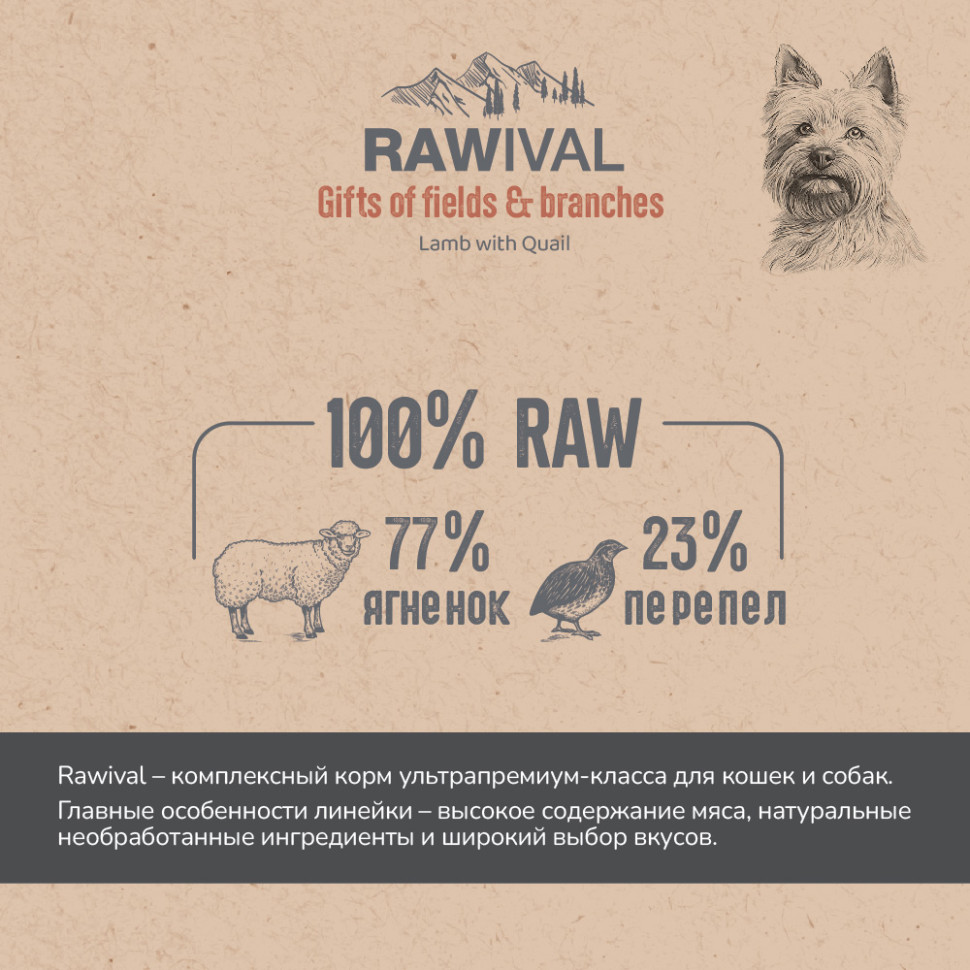 RAWIVAL ЯГНЁНОК и ПЕРЕПЁЛКА для собак MINI 7,5кг