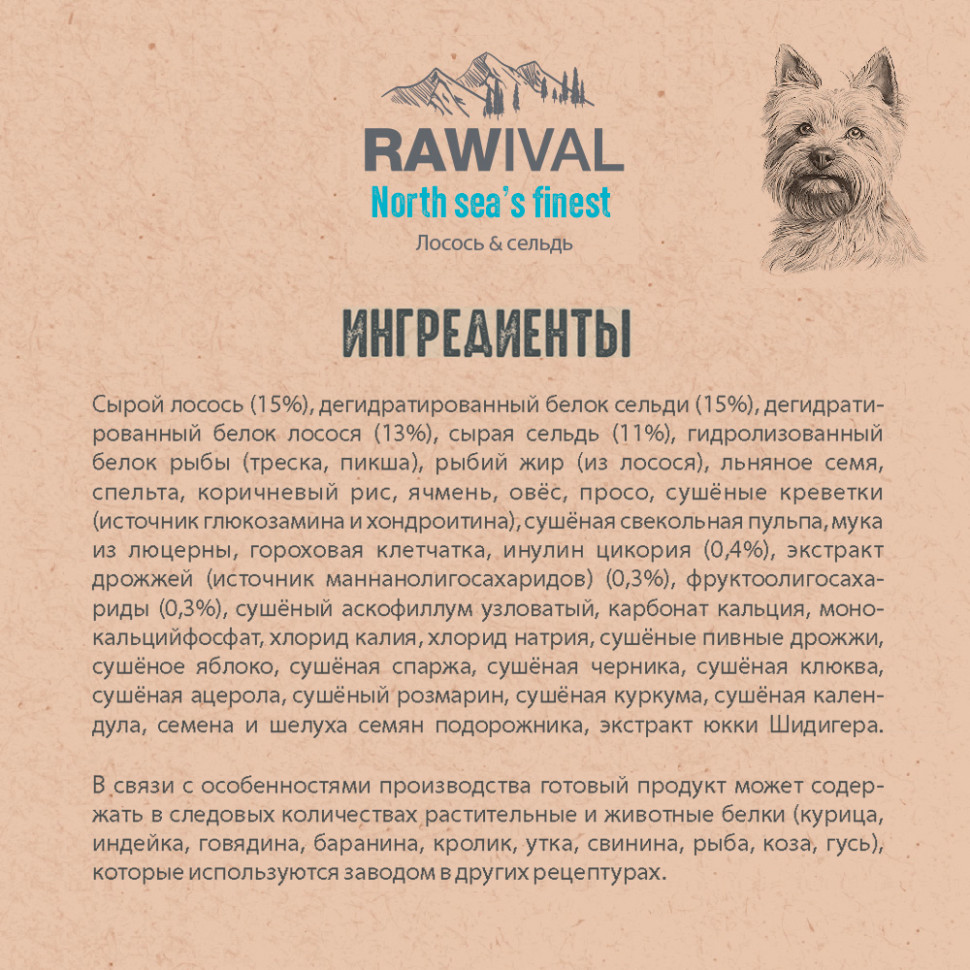 RAWIVAL ЛОСОСЬ и СЕЛЬДЬ для собак MINI 2,5кг