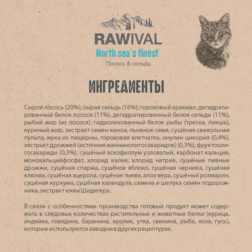 RAWIVAL ЛОСОСЬ и СЕЛЬДЬ для взрослых кошек 5 кг