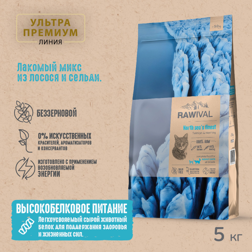 RAWIVAL ЛОСОСЬ и СЕЛЬДЬ для взрослых кошек 5 кг