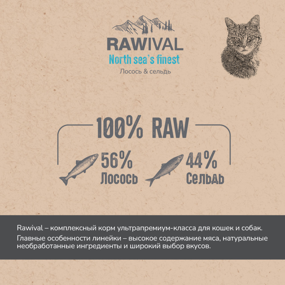 RAWIVAL ЛОСОСЬ и СЕЛЬДЬ для взрослых кошек 5 кг
