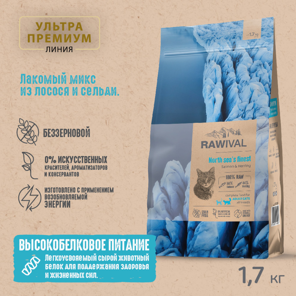 RAWIVAL ЛОСОСЬ и СЕЛЬДЬ для взрослых кошек 1,7кг