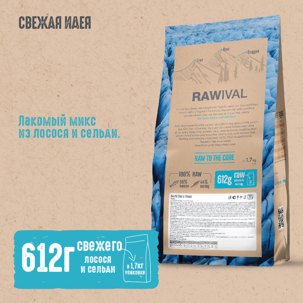 RAWIVAL ЛОСОСЬ и СЕЛЬДЬ для взрослых кошек 1,7кг